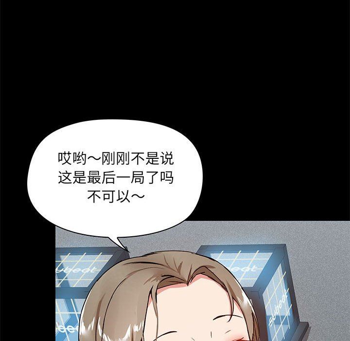 《爱玩游戏的女人们》漫画 第20話