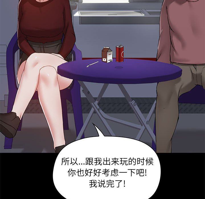 《爱玩游戏的女人们》漫画 第21話