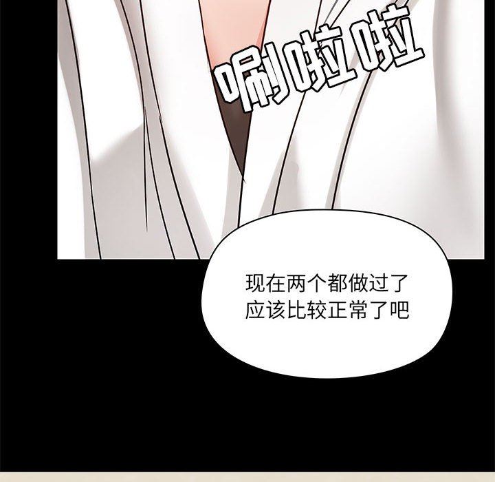 《爱玩游戏的女人们》漫画 第21話