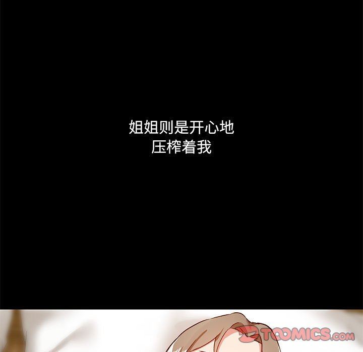 《爱玩游戏的女人们》漫画 第24話