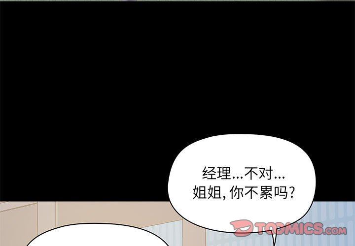 《爱玩游戏的女人们》漫画 第25話