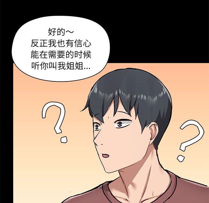 《爱玩游戏的女人们》漫画 第25話