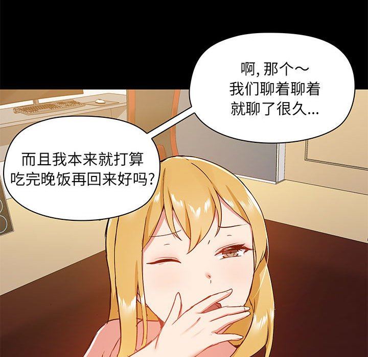 《爱玩游戏的女人们》漫画 第25話