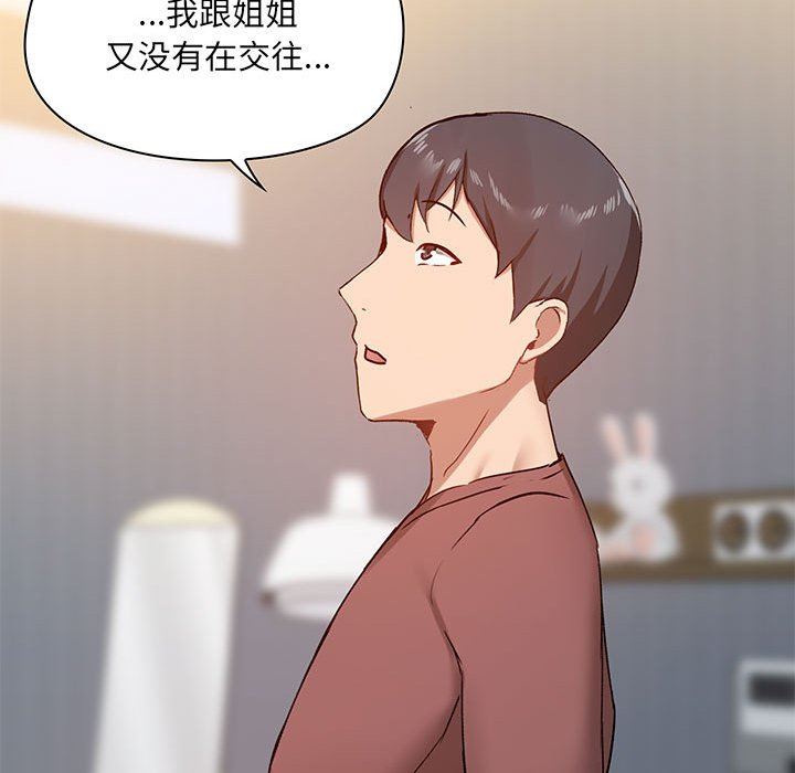 《爱玩游戏的女人们》漫画 第25話