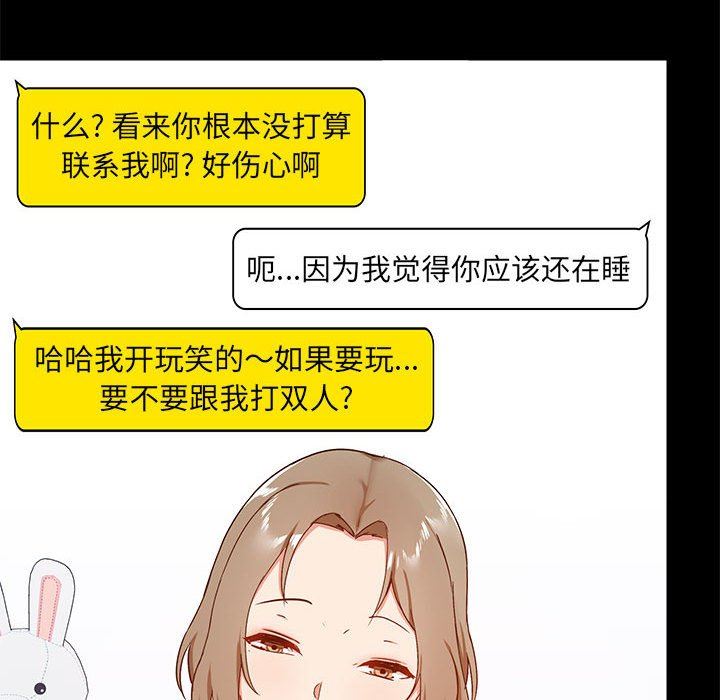 《爱玩游戏的女人们》漫画 第25話