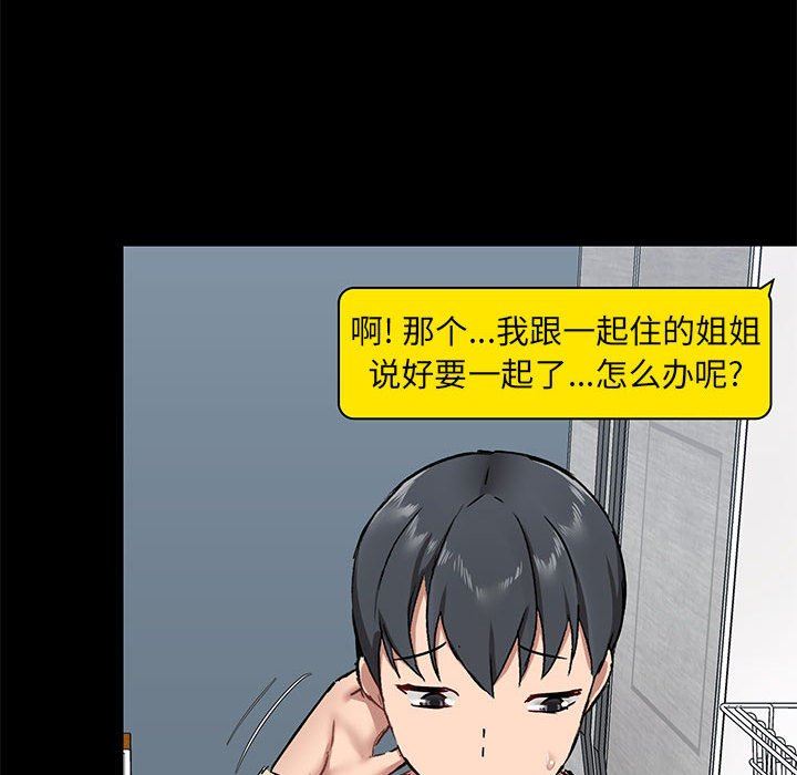 《爱玩游戏的女人们》漫画 第25話