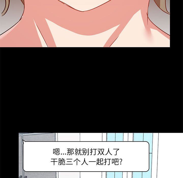 《爱玩游戏的女人们》漫画 第25話
