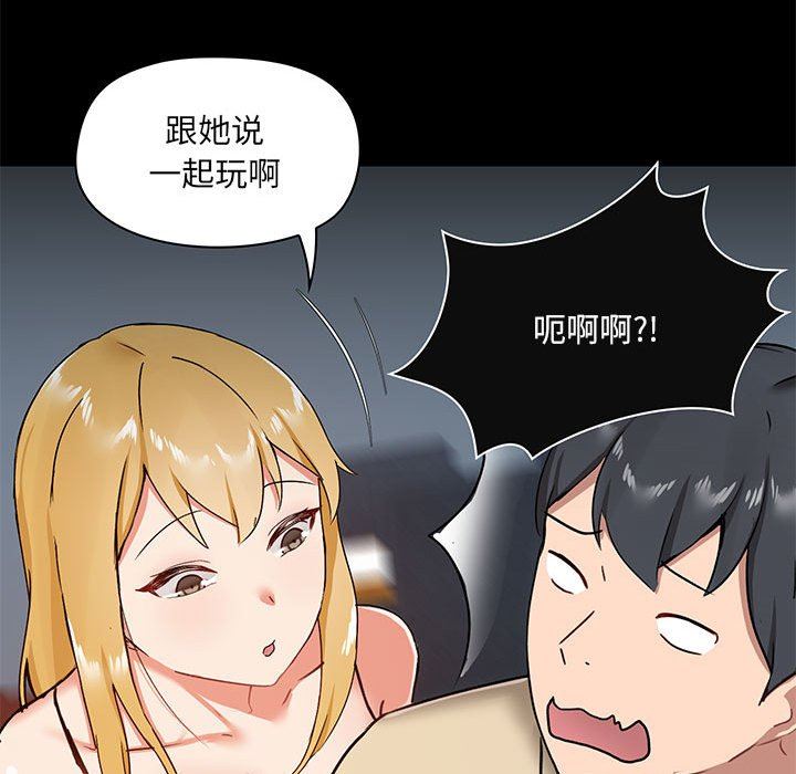 《爱玩游戏的女人们》漫画 第25話