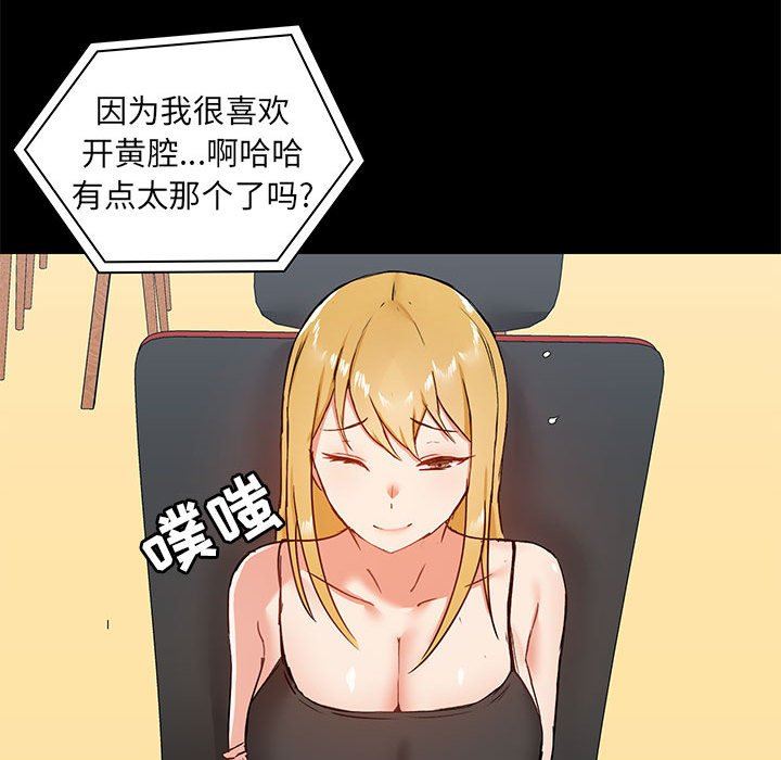 《爱玩游戏的女人们》漫画 第26話