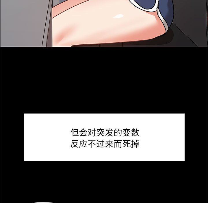 《爱玩游戏的女人们》漫画 第26話