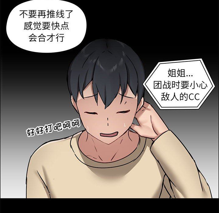 《爱玩游戏的女人们》漫画 第26話