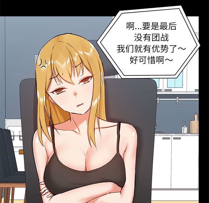 《爱玩游戏的女人们》漫画 第26話