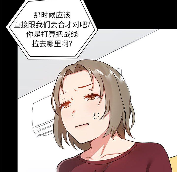 《爱玩游戏的女人们》漫画 第26話