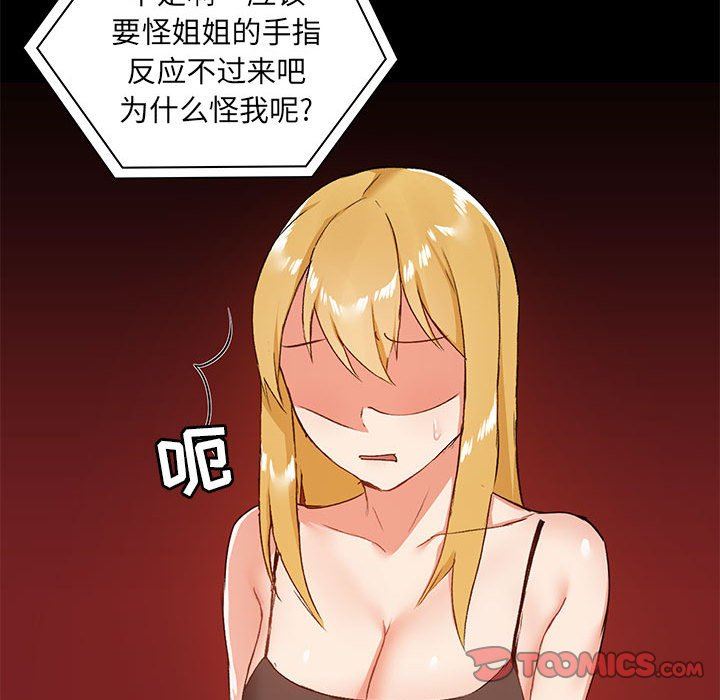 《爱玩游戏的女人们》漫画 第26話