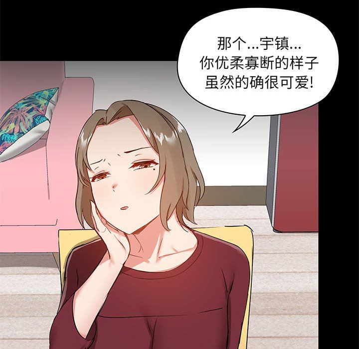《爱玩游戏的女人们》漫画 第26話