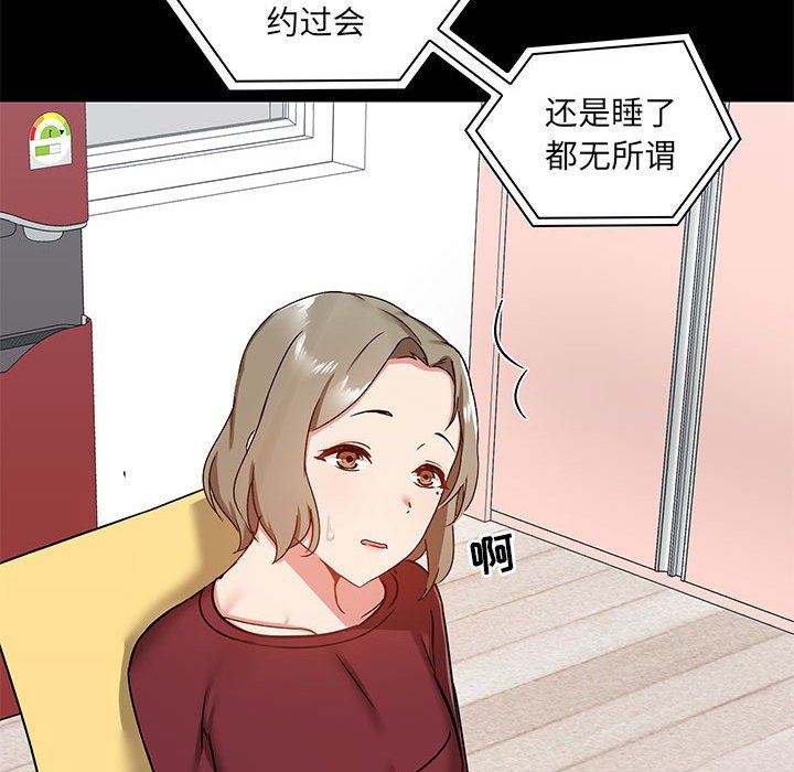 《爱玩游戏的女人们》漫画 第26話