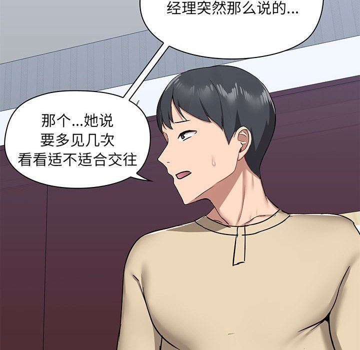 《爱玩游戏的女人们》漫画 第27話