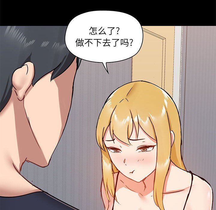 《爱玩游戏的女人们》漫画 第28話