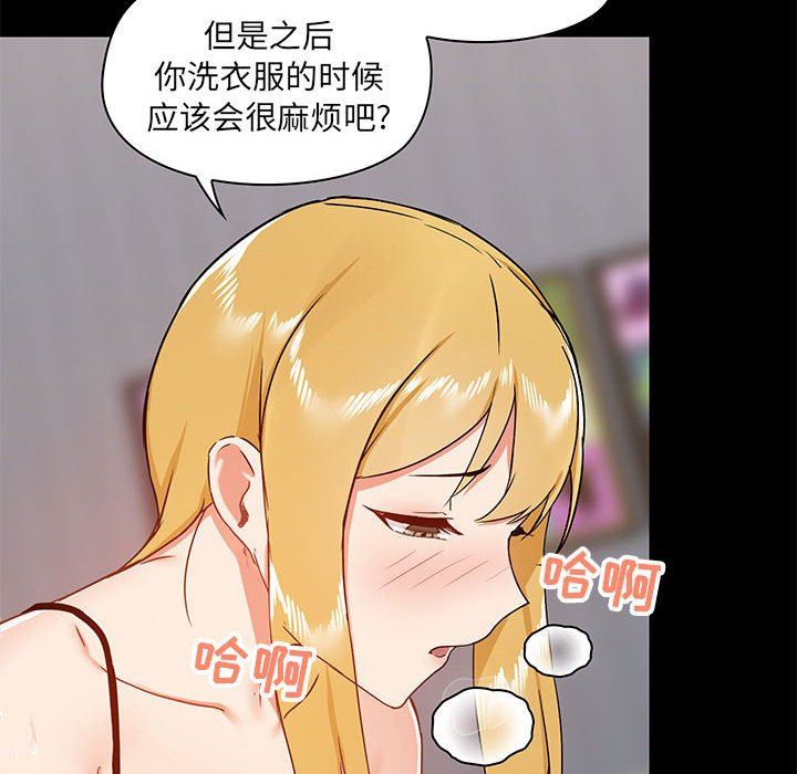 《爱玩游戏的女人们》漫画 第29話