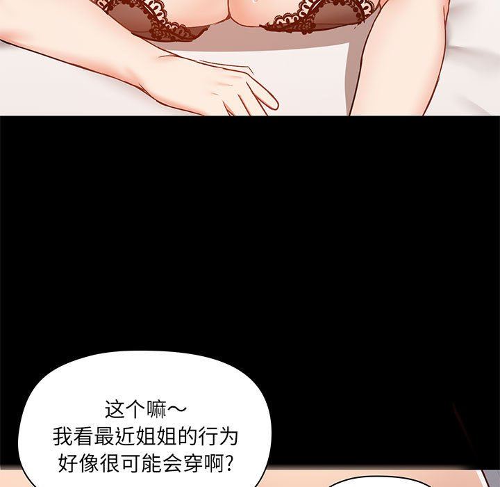 《爱玩游戏的女人们》漫画 第29話