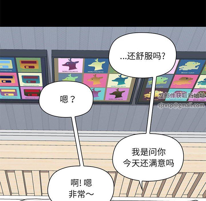 《爱玩游戏的女人们》漫画 第29話
