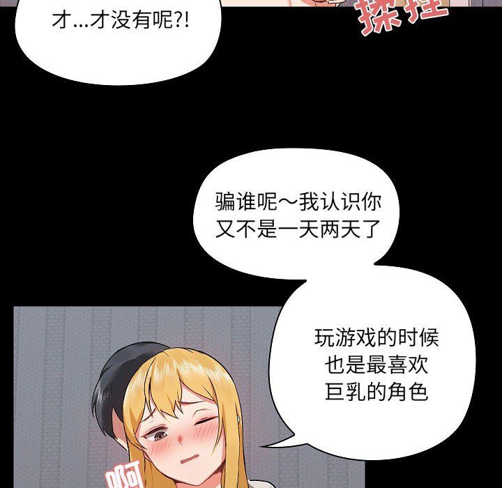 《爱玩游戏的女人们》漫画 第3話