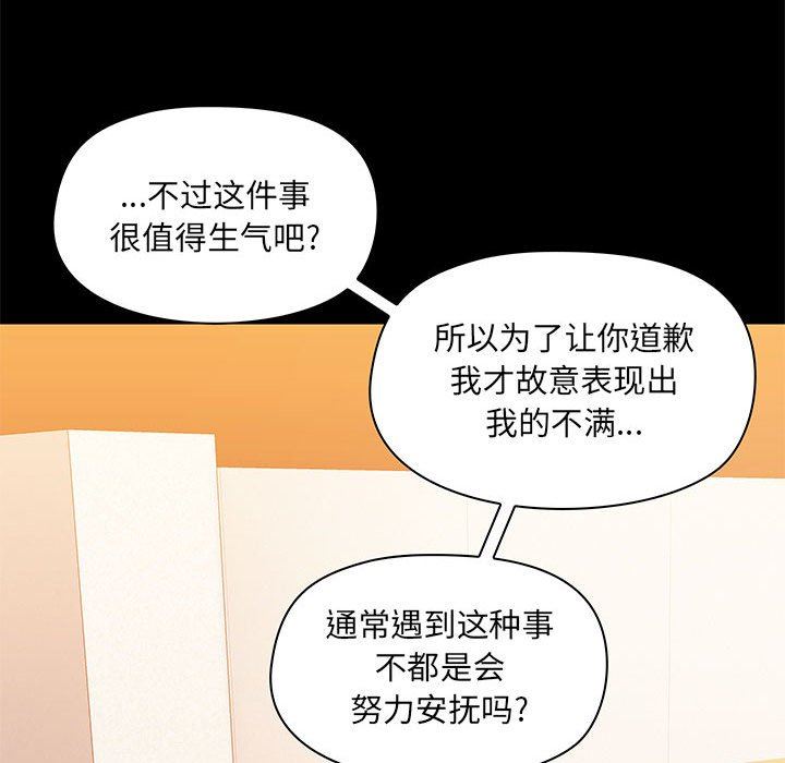 《爱玩游戏的女人们》漫画 第31話
