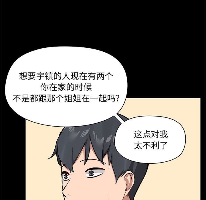 《爱玩游戏的女人们》漫画 第31話
