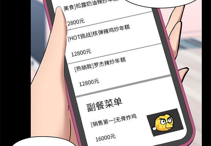 《爱玩游戏的女人们》漫画 第32話