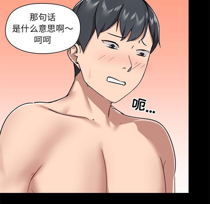 《爱玩游戏的女人们》漫画 第32話