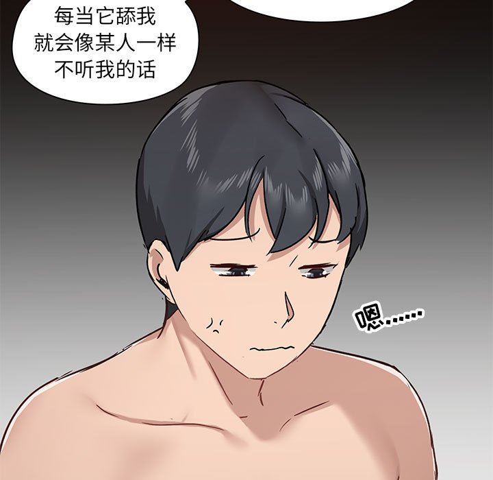 《爱玩游戏的女人们》漫画 第33話