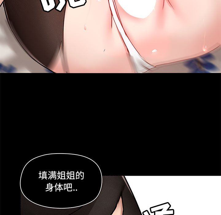 《爱玩游戏的女人们》漫画 第33話