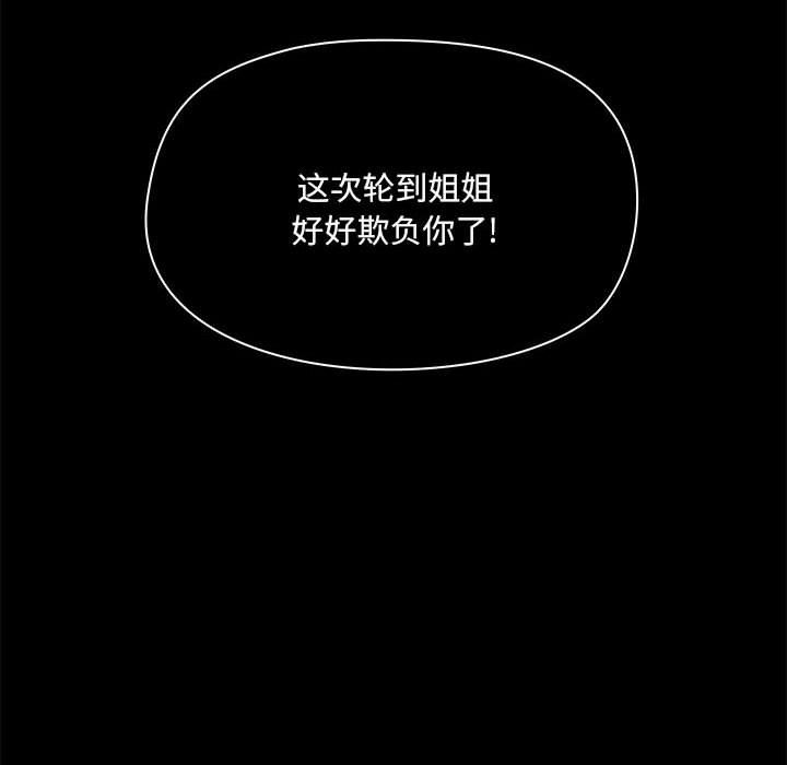 《爱玩游戏的女人们》漫画 第33話