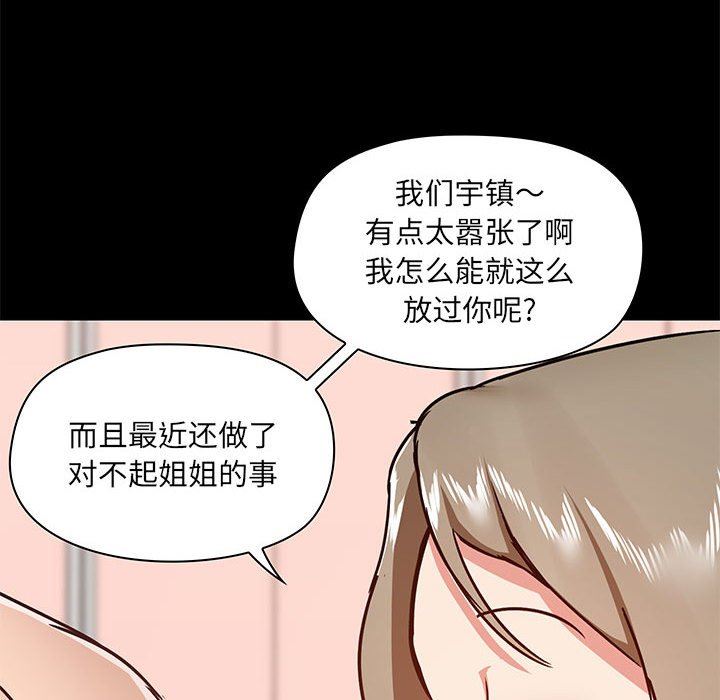 《爱玩游戏的女人们》漫画 第34話