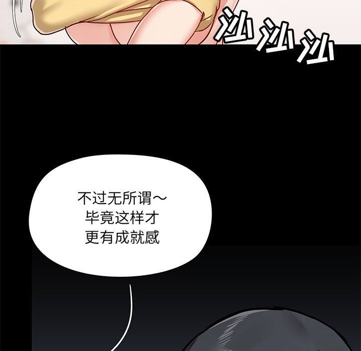 《爱玩游戏的女人们》漫画 第34話
