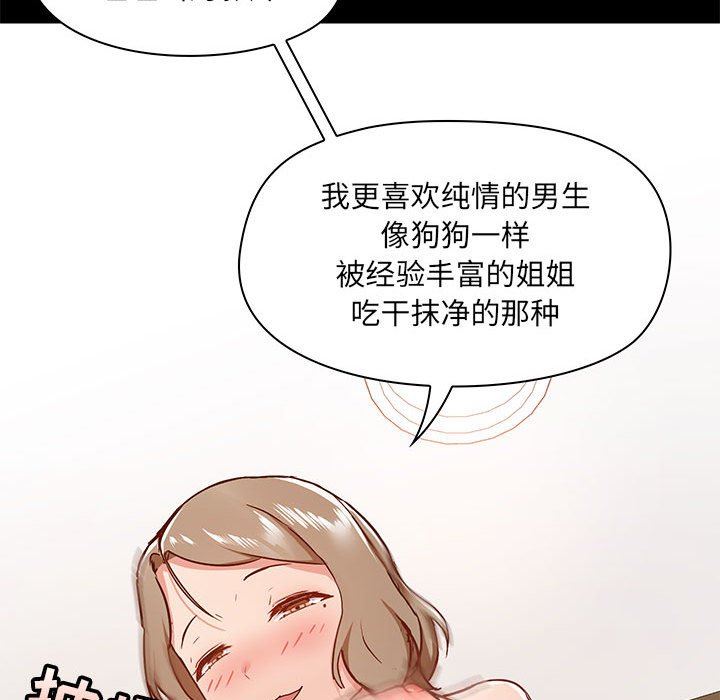 《爱玩游戏的女人们》漫画 第34話
