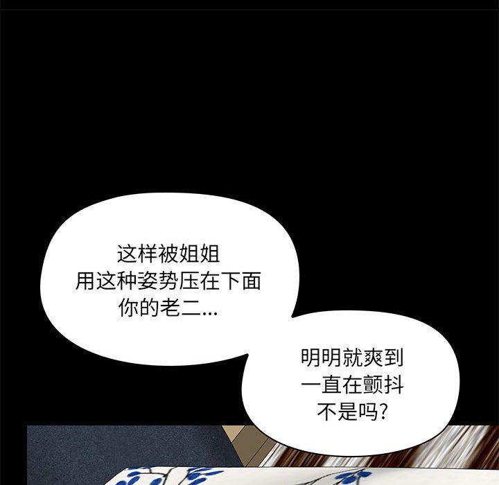 《爱玩游戏的女人们》漫画 第34話