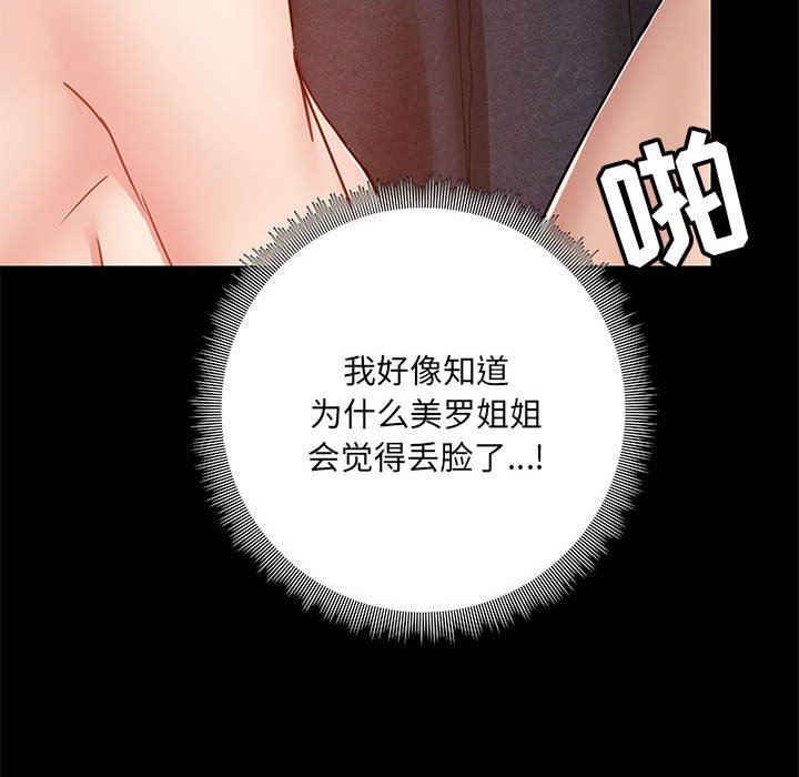 《爱玩游戏的女人们》漫画 第34話