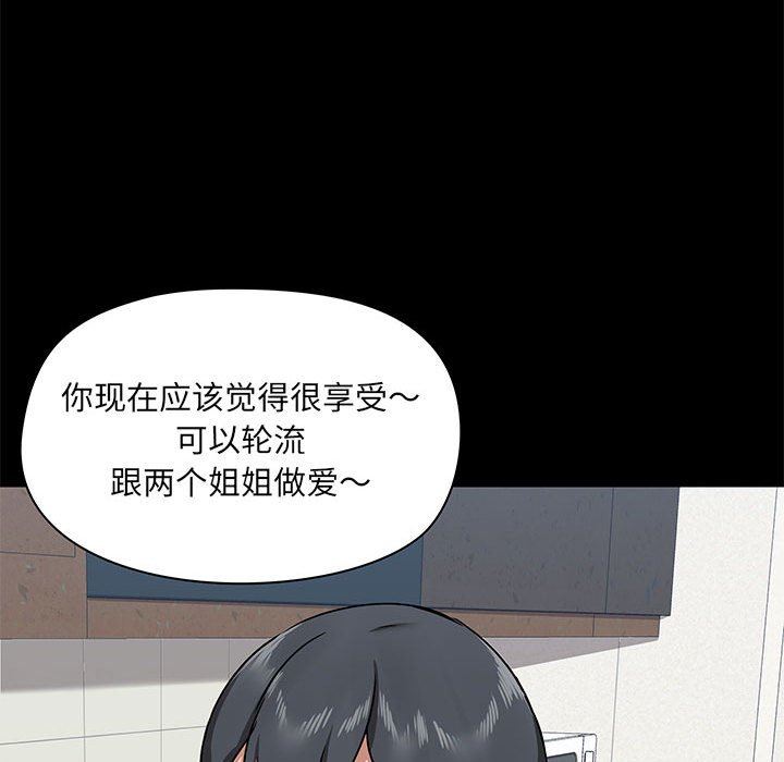 《爱玩游戏的女人们》漫画 第36話