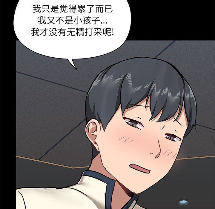 《爱玩游戏的女人们》漫画 第36話