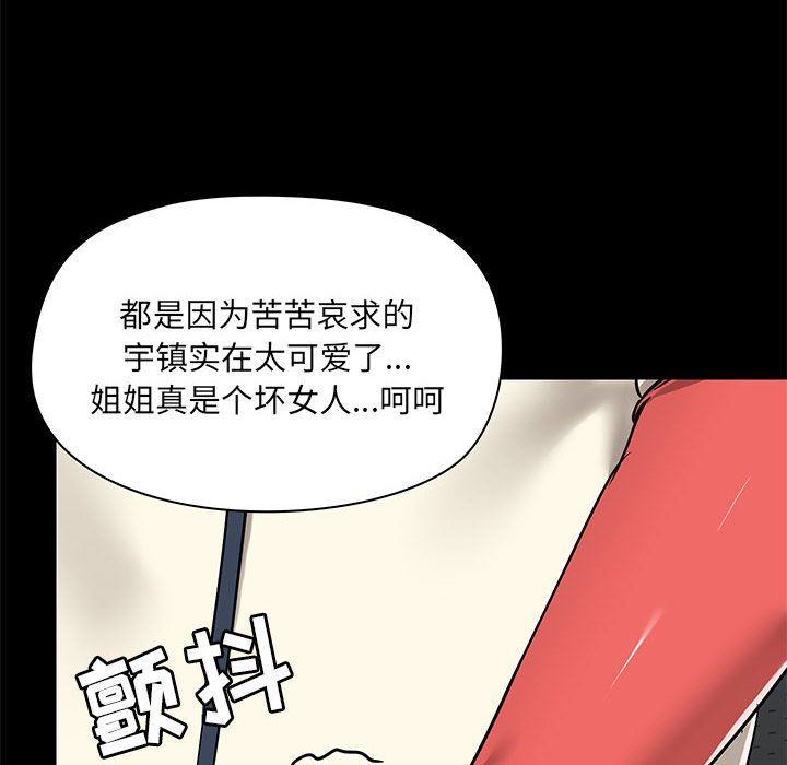 《爱玩游戏的女人们》漫画 第36話