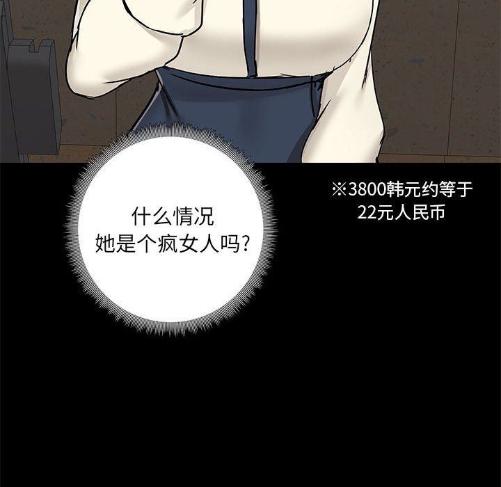 《爱玩游戏的女人们》漫画 第37話