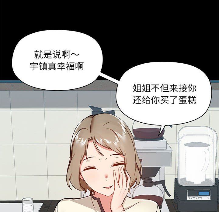 《爱玩游戏的女人们》漫画 第37話