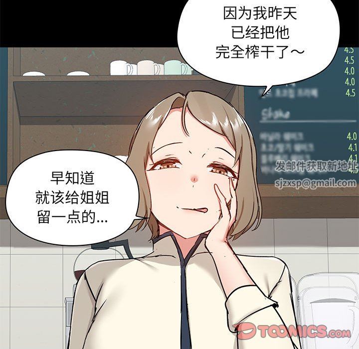 《爱玩游戏的女人们》漫画 第37話
