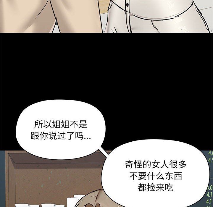 《爱玩游戏的女人们》漫画 第37話