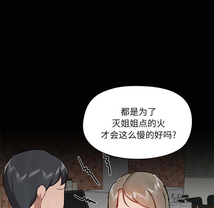 《爱玩游戏的女人们》漫画 第38話