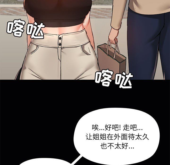 《爱玩游戏的女人们》漫画 第38話