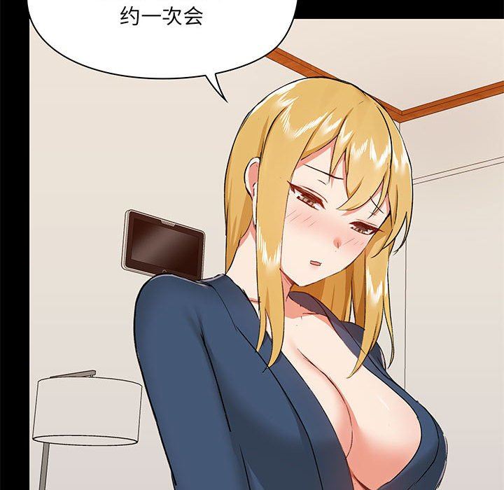 《爱玩游戏的女人们》漫画 第38話