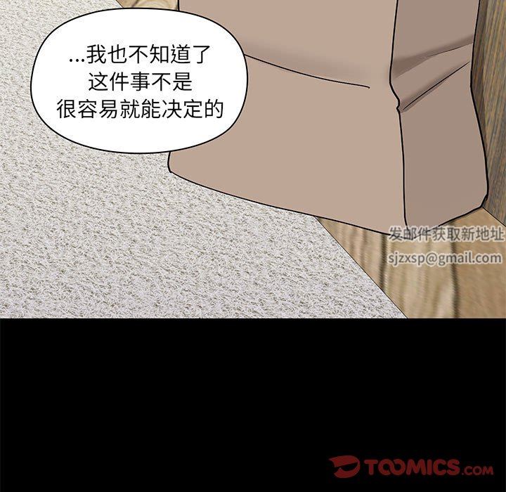 《爱玩游戏的女人们》漫画 第39話