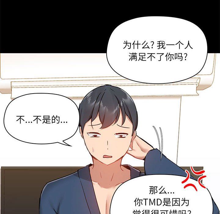 《爱玩游戏的女人们》漫画 第39話
